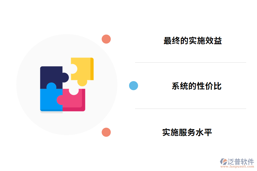 財(cái)務(wù)ERP系統(tǒng)的評價要點(diǎn)