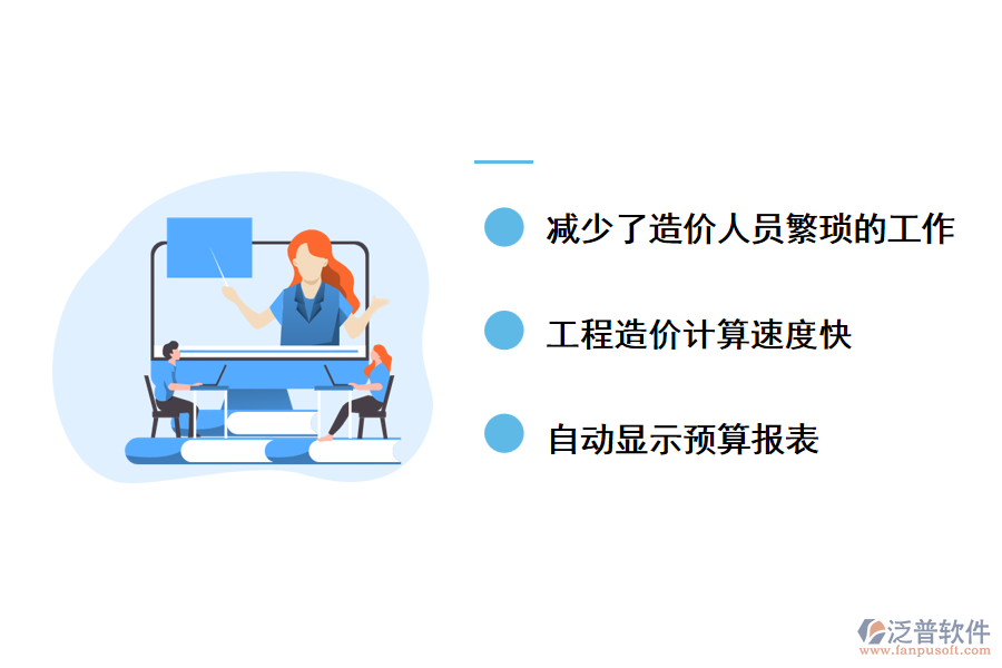 采用泛普工程預(yù)算管理軟件有什么優(yōu)勢