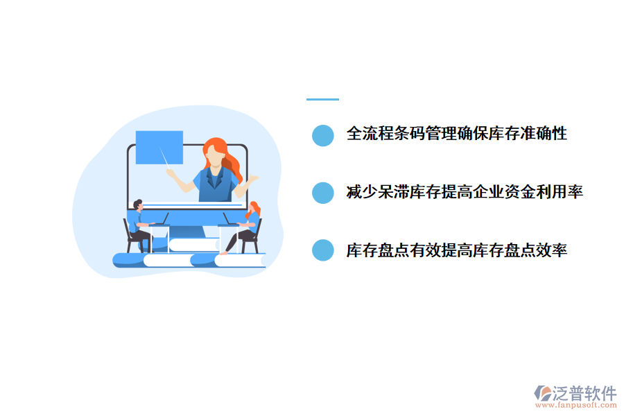 采用泛普倉庫進(jìn)銷存管理軟件的優(yōu)勢
