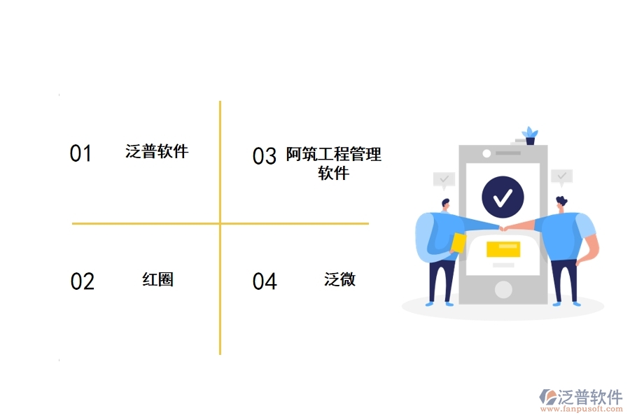 施工現(xiàn)場項(xiàng)目管理軟件