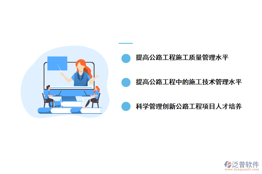 泛普公路工程項目管理軟件在公路工程中的應用優(yōu)勢