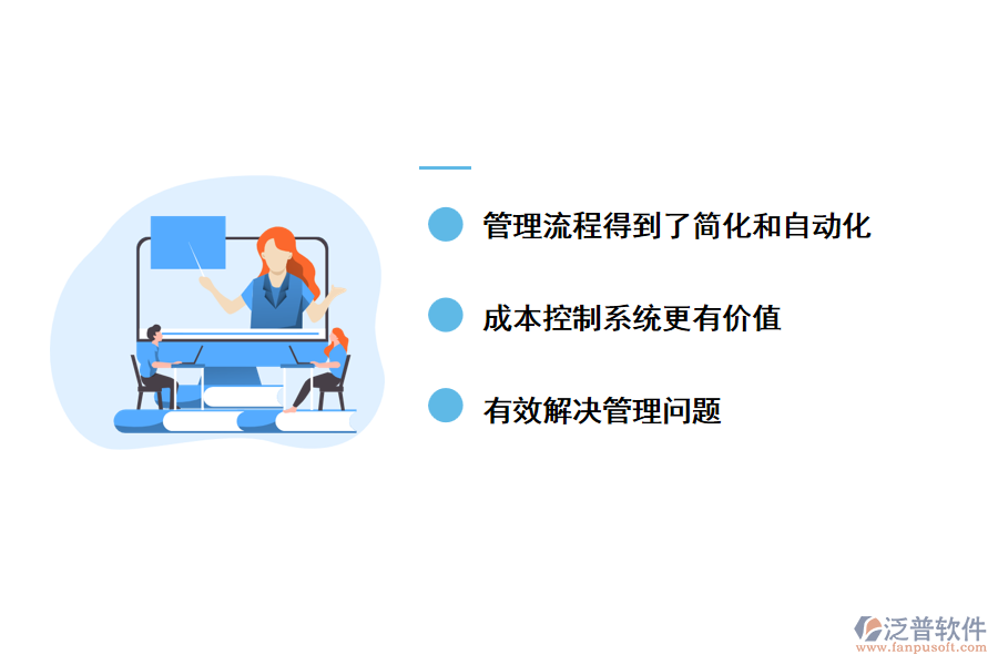 泛普軟件景觀工程施工現(xiàn)場管理，有效提高工程管理和控制能力