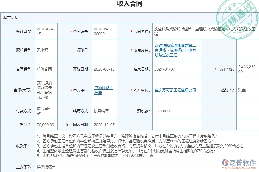 泛普電力工程企業(yè)管理軟件對(duì)收入合同變更簽證列表的作用