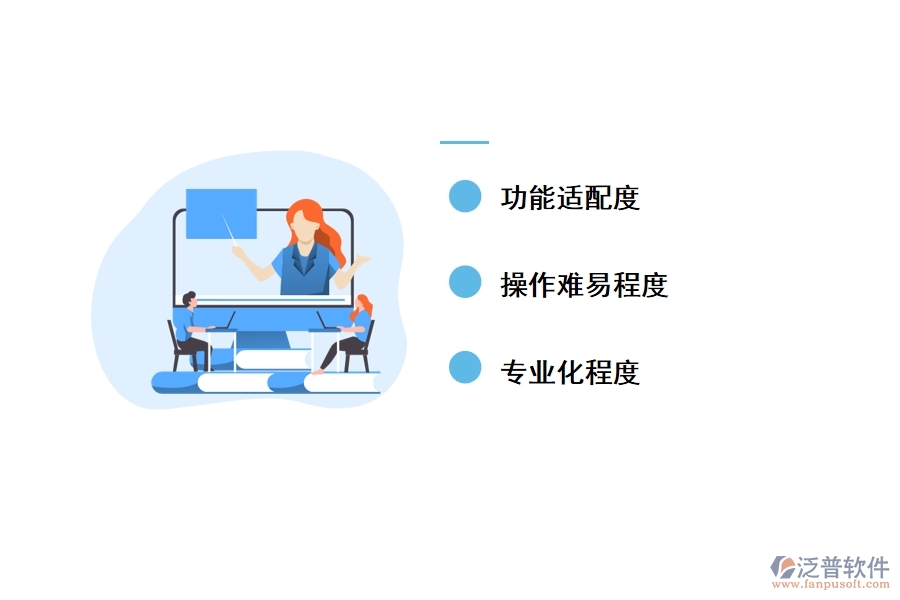 選擇項目管理軟件要看哪些點?