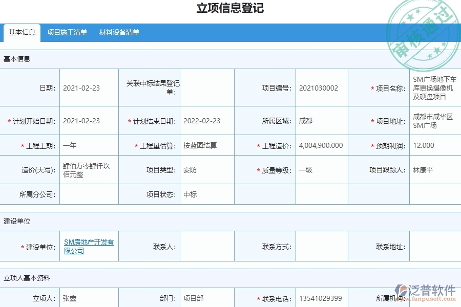 泛普電力工程企業(yè)項目管理中勞務(wù)實名制登記的亮點