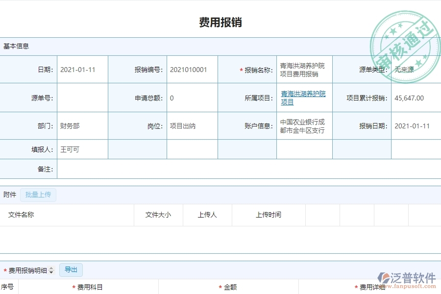 電力工程費用報銷系統(tǒng)解決方案