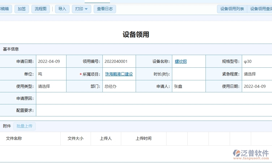 設備安裝工程項目管理系統(tǒng)在設備領(lǐng)用中的競爭優(yōu)勢