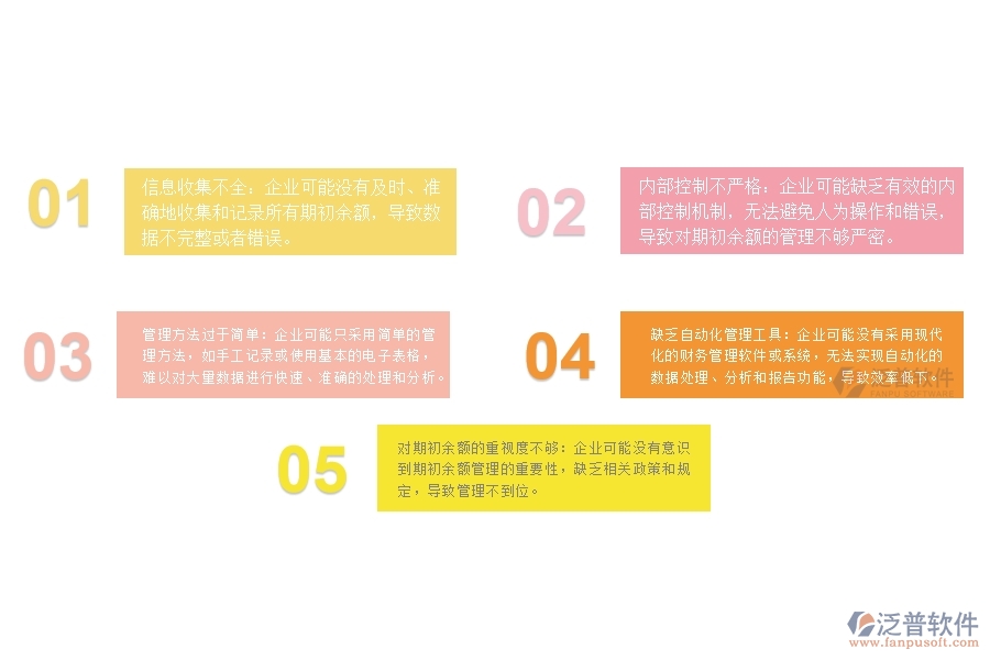 設(shè)備安裝工程企業(yè)財務(wù)期初余額管理的不足之處