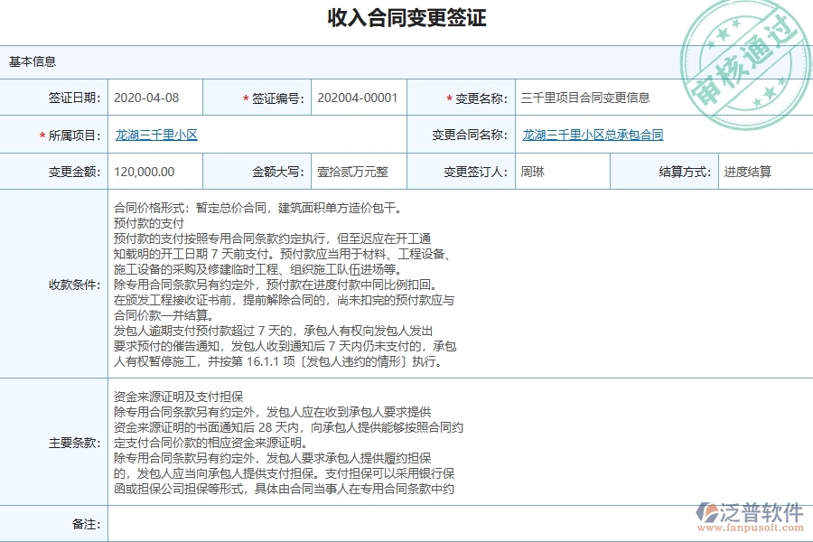 泛普軟件-市政工程管理系統(tǒng)在收入合同變更簽證明細(xì)查詢中的注意事項