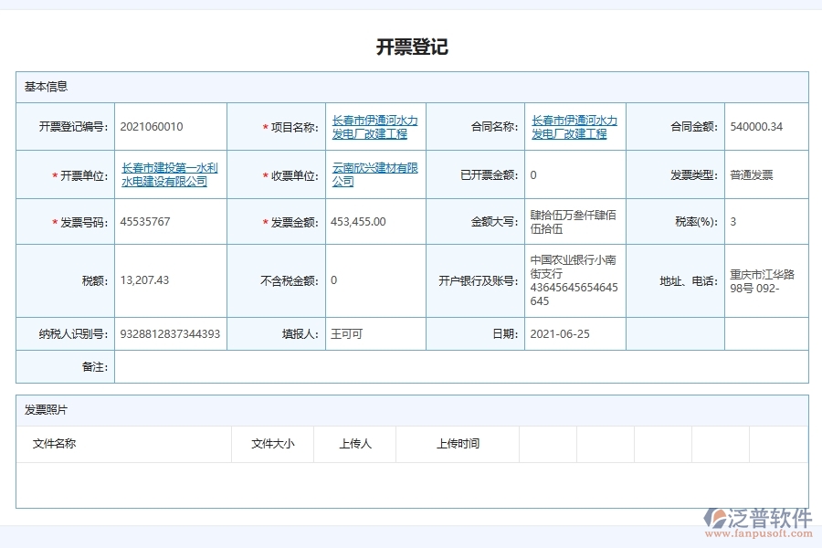 電力工程項目應收應付統(tǒng)計表管理時的注意事項