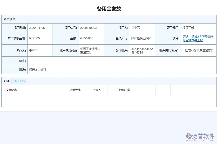 安裝建筑工程公司備用金及借款列表主要內(nèi)容