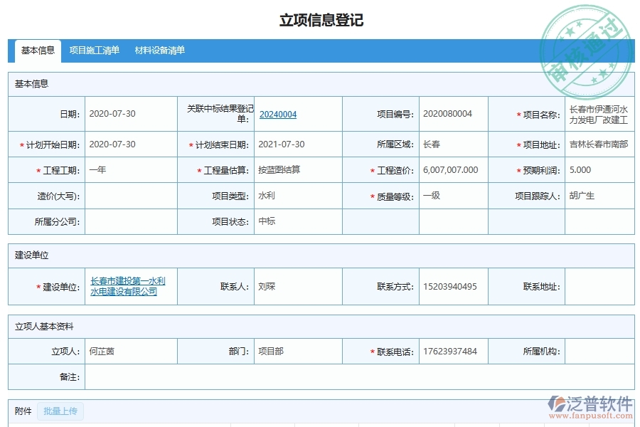 泛普軟件電力工程項目間接費用開支計劃表包括哪些模塊