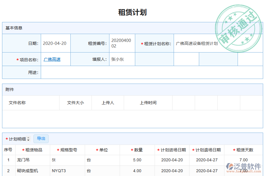 泛普電力工程企業(yè)管理系統(tǒng)如何有效提高租賃管理中的租賃計劃管理