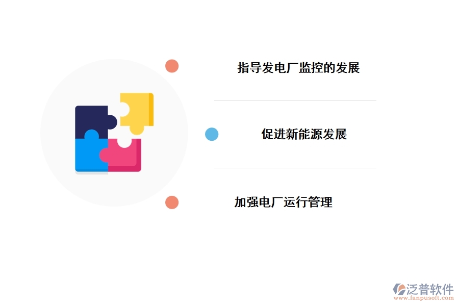 泛普發(fā)電廠工程項(xiàng)目管理軟件有哪些作用
