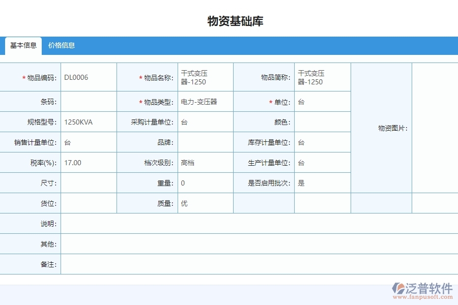 泛普設備安裝工程項目管理系統(tǒng)在項目材料耗用匯總表中的亮點