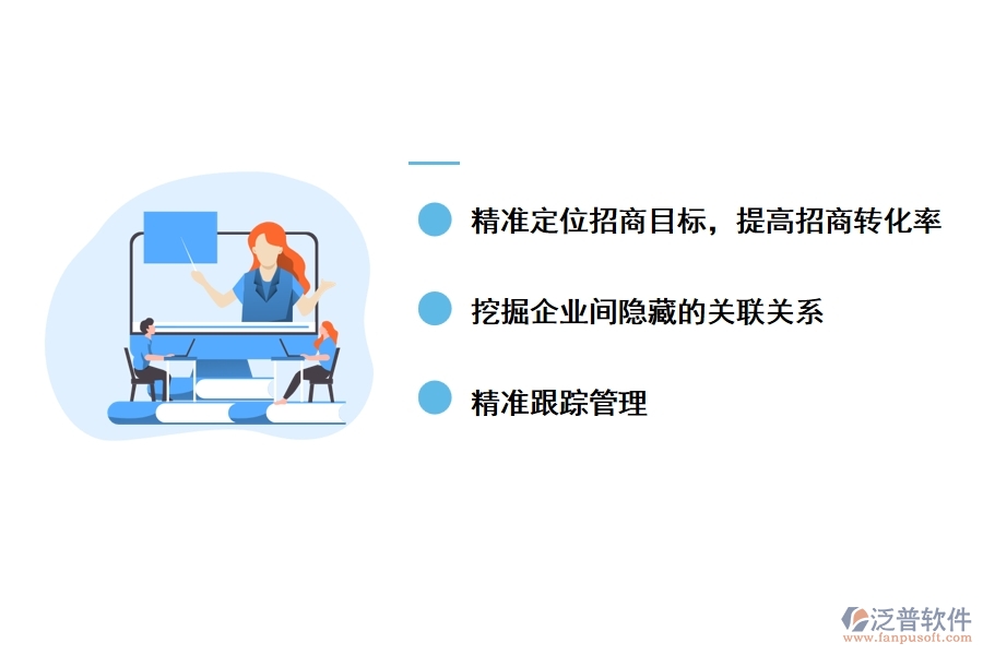 精準(zhǔn)招商大數(shù)據(jù)平臺(tái)的優(yōu)勢(shì)