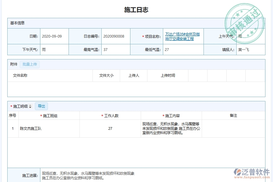 使用安裝建筑工程施工過(guò)程管理系統(tǒng)在安裝工程行業(yè)中的競(jìng)爭(zhēng)優(yōu)勢(shì)