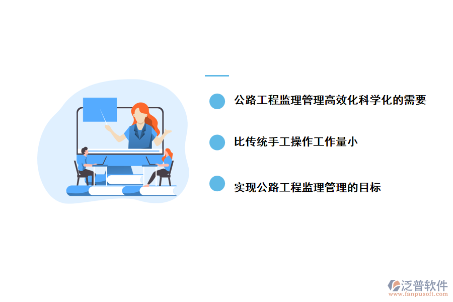 二、采用泛普公路工程監(jiān)理軟件的優(yōu)勢