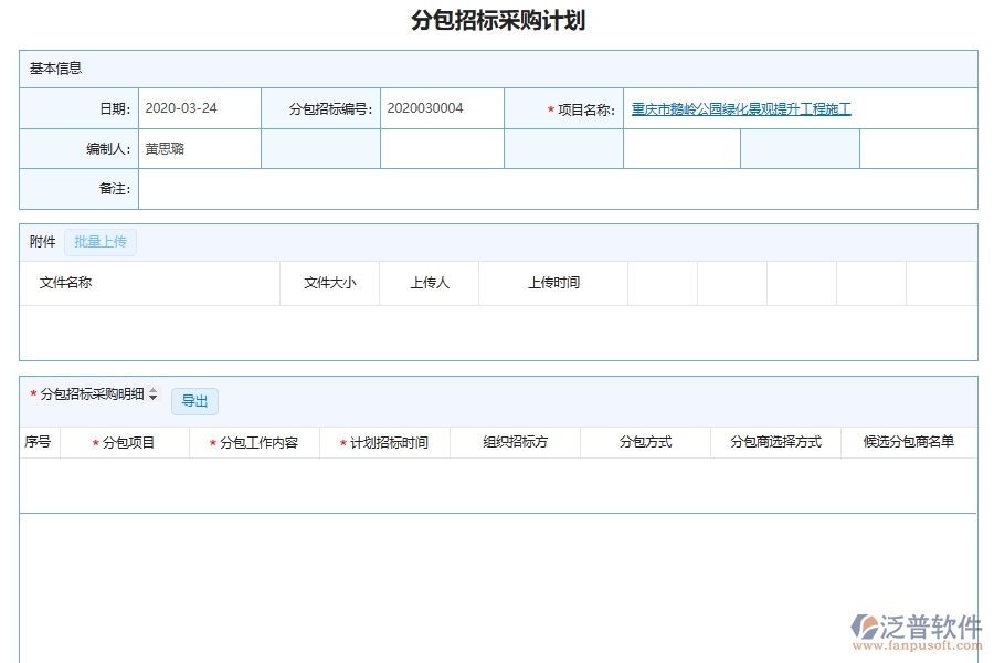 市政工程企業(yè)分包的采購計(jì)劃管理的技術(shù)優(yōu)勢