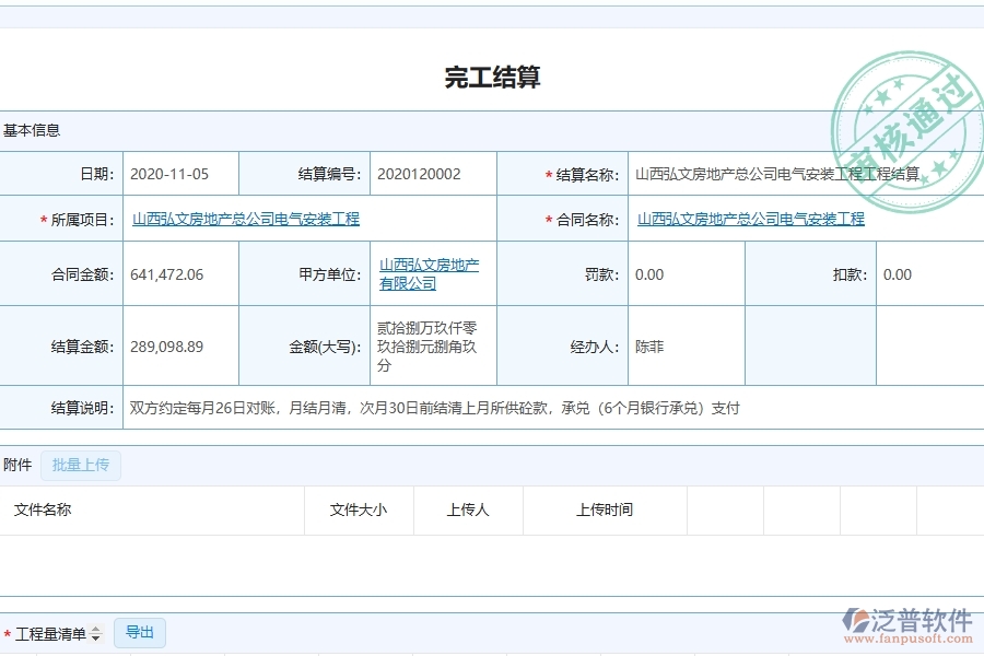 安裝工程完工結(jié)算系統(tǒng)的應(yīng)用場(chǎng)景