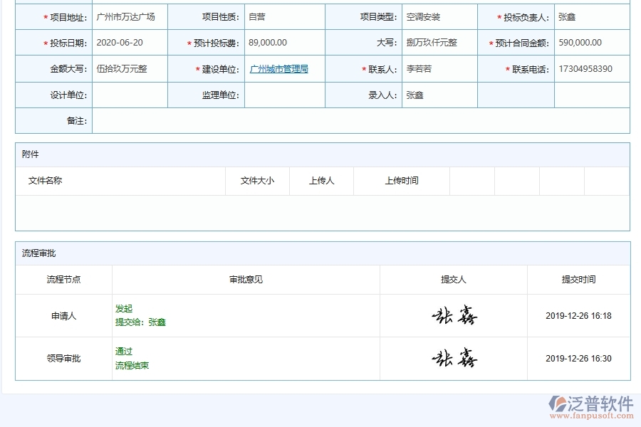 泛普軟件安裝工程招投標(biāo)信息查詢系統(tǒng)在安裝工程行業(yè)的競爭優(yōu)勢