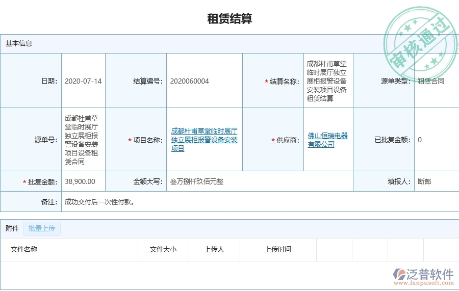 泛普設(shè)備安裝工程項(xiàng)目管理系統(tǒng)在租賃合同，付款，結(jié)算費(fèi)用占比中的作用
