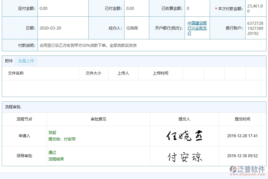 泛普軟件設備安裝工程企業(yè)管理系統(tǒng)如何有效提升企業(yè)中的材料付款