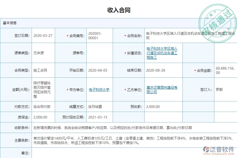 電力工程企業(yè)應收款匯總表軟件的好處是什么