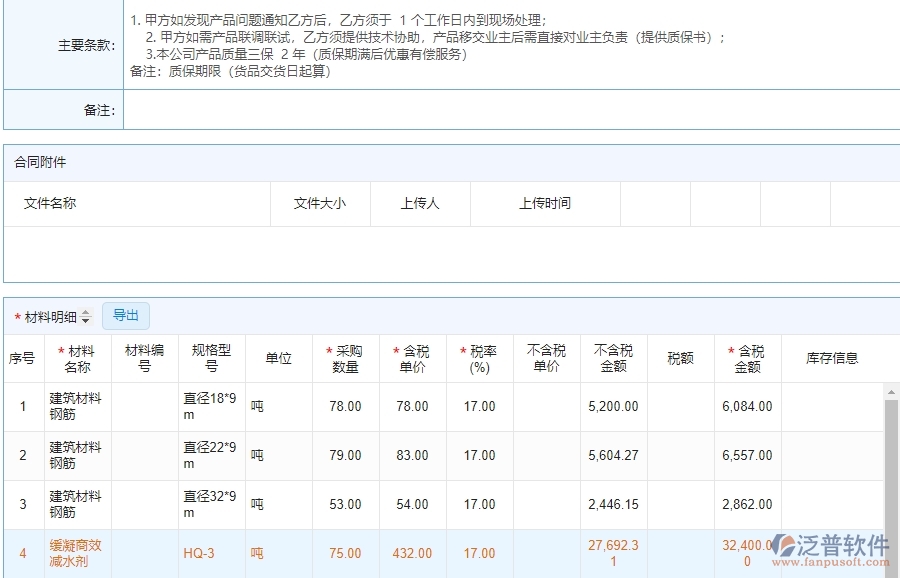 泛普電力工程企業(yè)項目管理系統(tǒng)中材料合同的價值