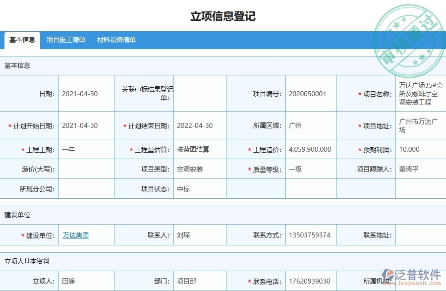 設備安裝工程項目企業(yè)管理系統(tǒng)在合同收款列表中的注意事項
