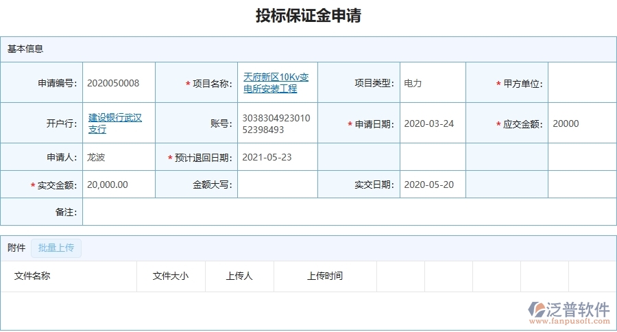 設(shè)備安裝工程項目管理系統(tǒng)在投標保證金回收列表中的核心功能