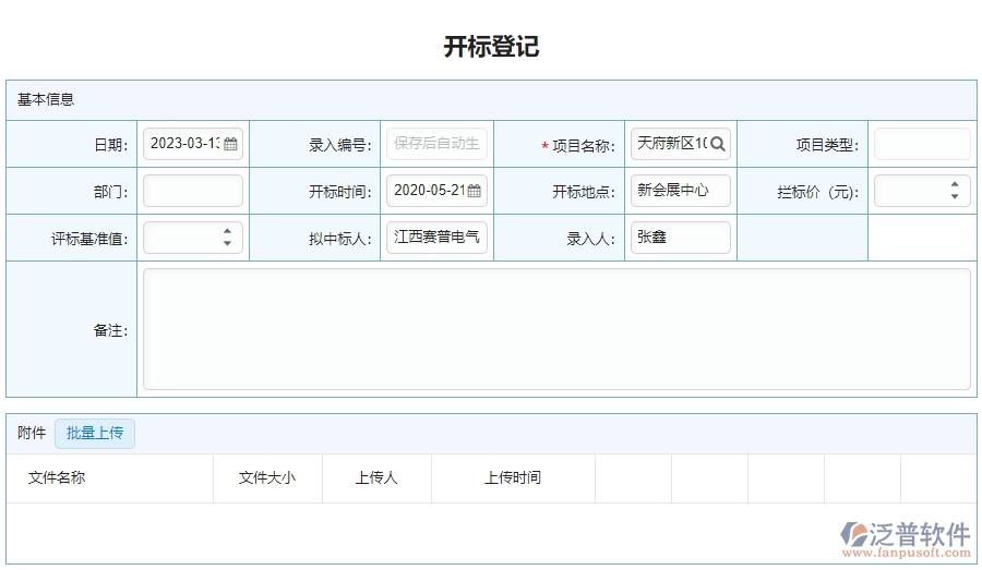 泛普電力工程企業(yè)管理軟件如何有效提高企業(yè)投標(biāo)的管理