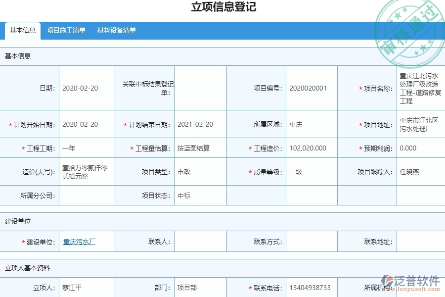 泛普電力工程企業(yè)項(xiàng)目管理中零星勞務(wù)單的價(jià)值