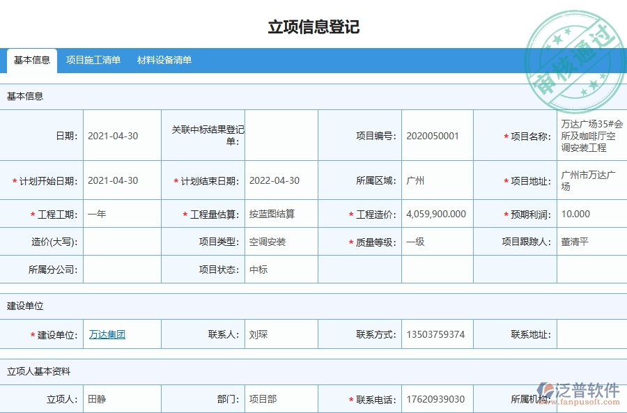 設(shè)備安裝工程項目管理系統(tǒng)在進(jìn)度計劃查詢中的注意事項