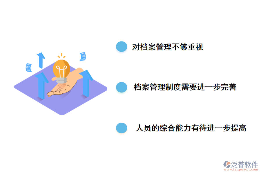 工程檔案管理工作中存在的主要問題。