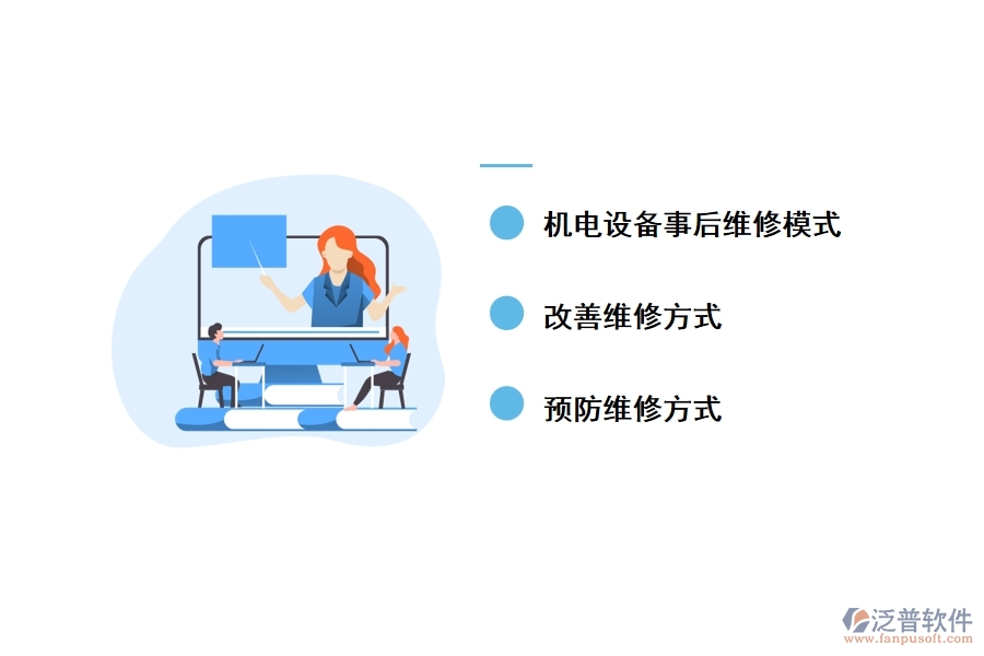 煤礦機(jī)電設(shè)備管理與維修方式分析