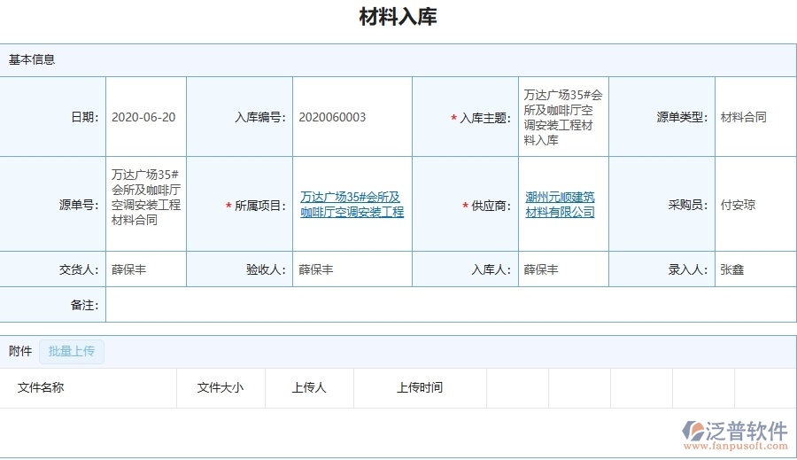 設(shè)備安裝工程項目管理系統(tǒng)在材料入庫列表中的核心功能
