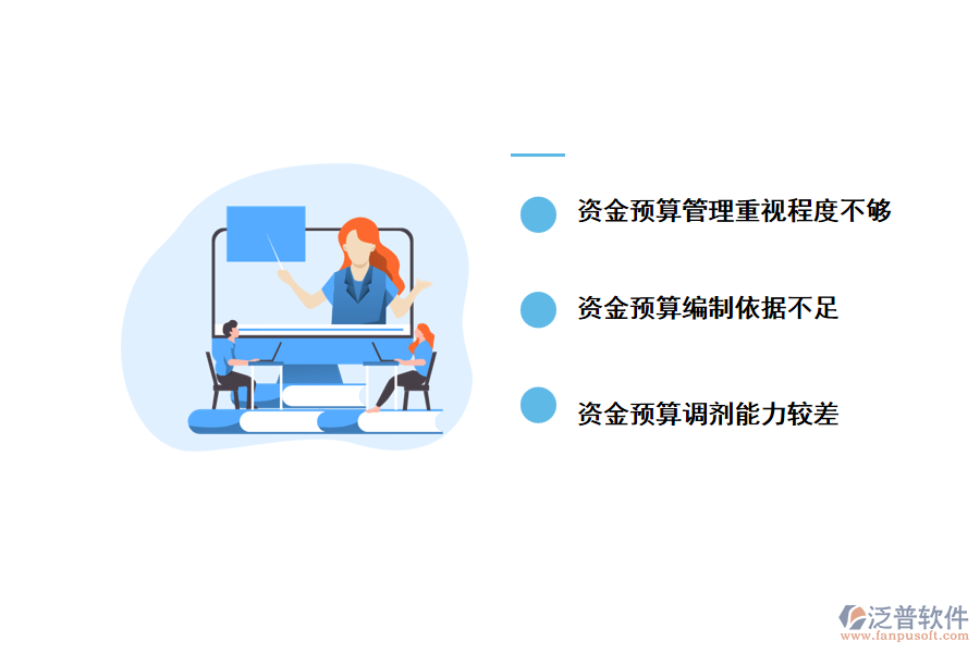 工程項目資金預算管理中存在的問題