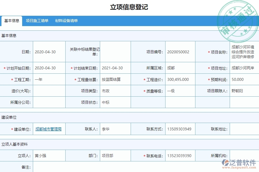 零星勞務(wù)列表的注意事項