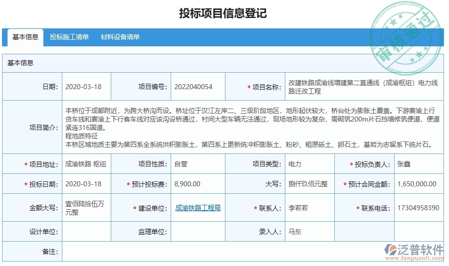 泛普電力工程管理系統(tǒng)中招標(biāo)文件購(gòu)買管理的意義