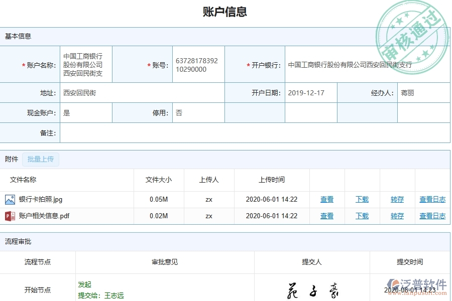 設(shè)備安裝工程企業(yè)財務(wù)期初余額管理系統(tǒng)的核心功能