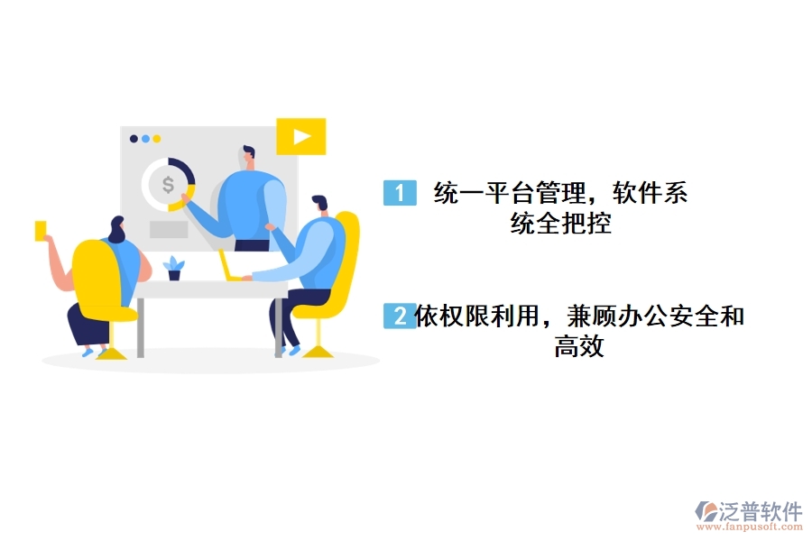 泛普項目文件管理軟件系統(tǒng)的優(yōu)點(diǎn)包括