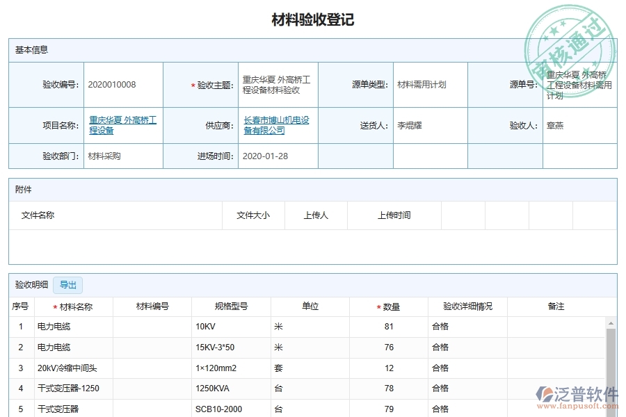 填寫材料驗(yàn)收列表時(shí)的注意事項(xiàng)