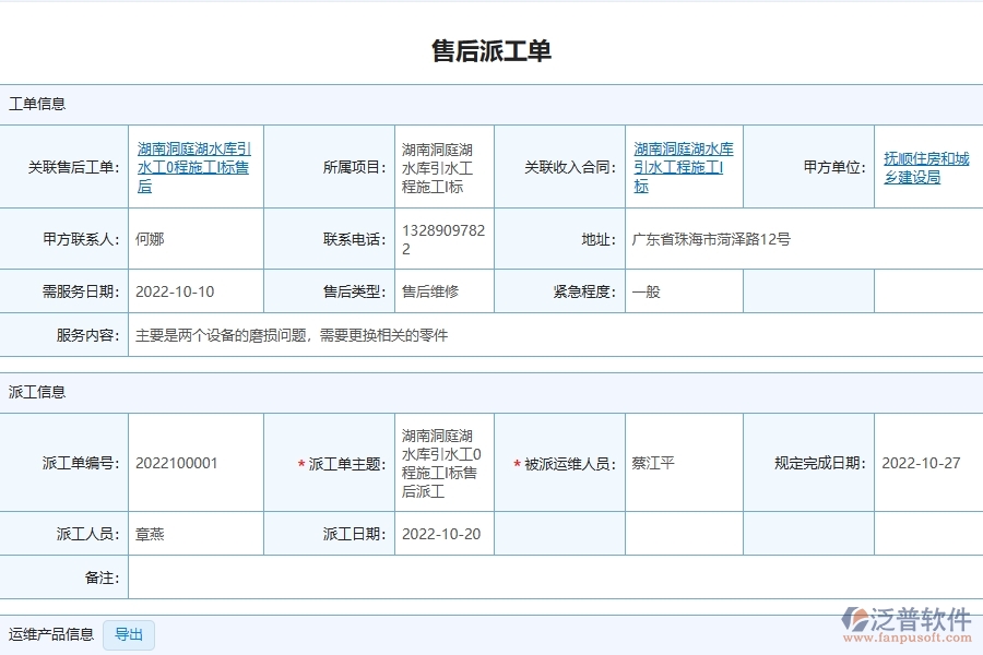 電力工程企業(yè)上了售后派工單明細表軟件的好處是什么