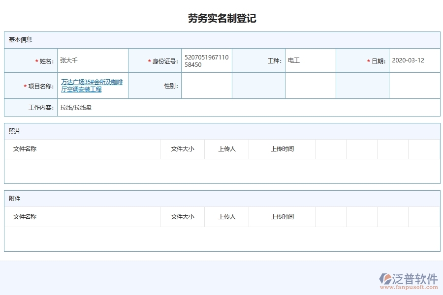 設(shè)備安裝企業(yè)項目工程勞務(wù)實名制管理軟件系統(tǒng)的核心功能