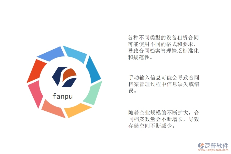 機電一體化企業(yè)設備租賃合同檔案管理常見的問題