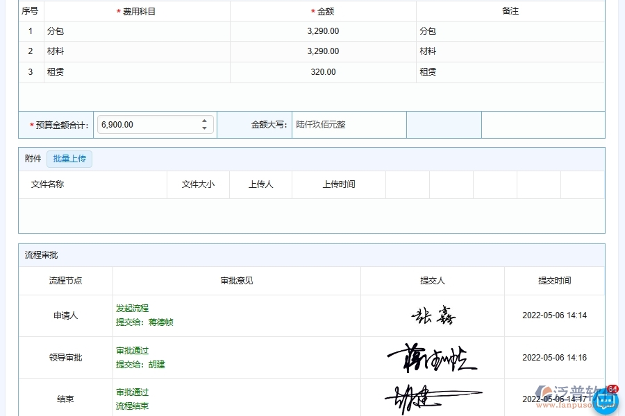 泛普軟件-弱電工程企業(yè)管理系統(tǒng)中的設備成本預算管理單據(jù)及列表