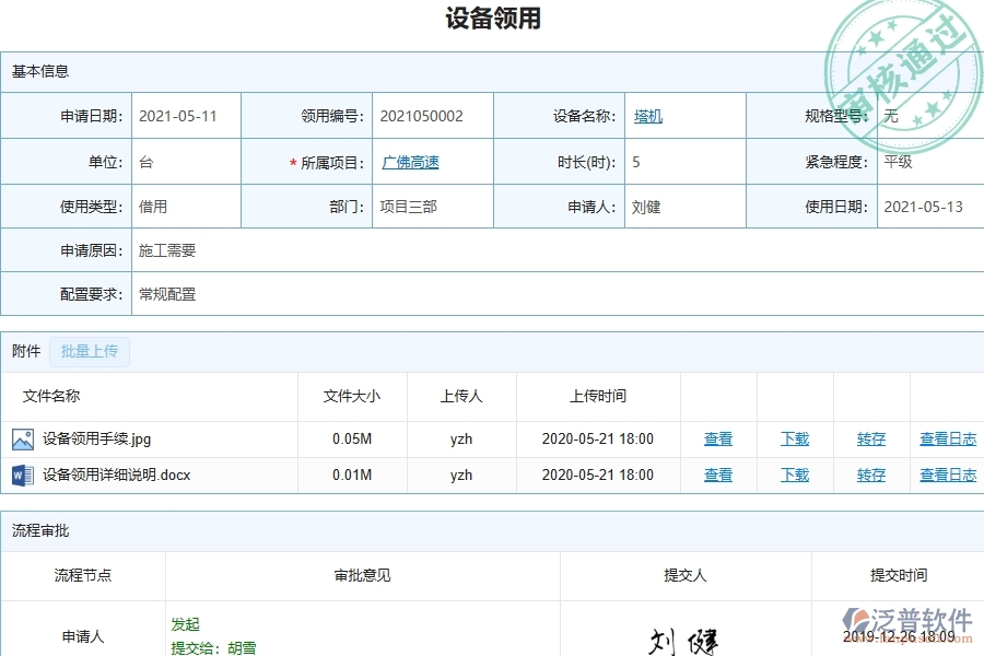 三、泛普軟件-幕墻工程企業(yè)在設(shè)備領(lǐng)用中需要注意哪些問題