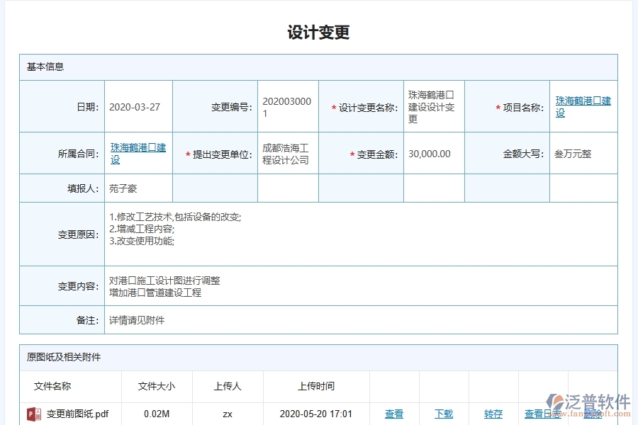 幕墻工程企業(yè)使用了系統(tǒng)之后，給設(shè)計變更帶來了哪些好處