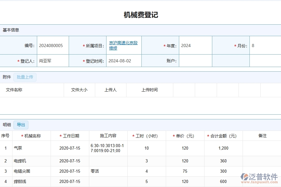泛普軟件-公路工程企業(yè)管理系統(tǒng)對于租賃報表的管理作用體現(xiàn)在哪些方面
